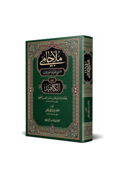 Molla Cami Arapça Yeni Dizgi Tahkikli - 487077251