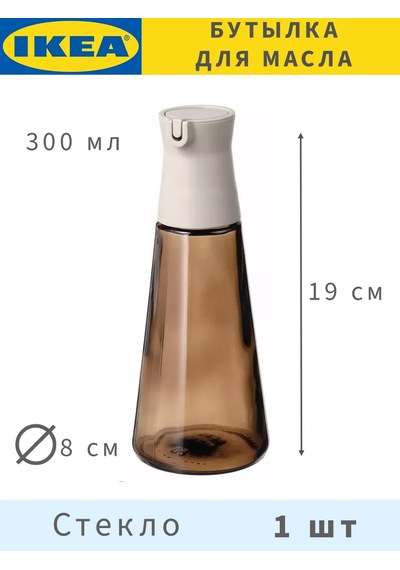 Ikea Halvtom Yağ/sirke Şişesi, Cam 300 Ml 251803775 Kahverengi