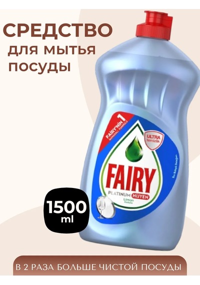 Fairy Platinum Bulaşık Deterjanı 1500 Ml 317908589