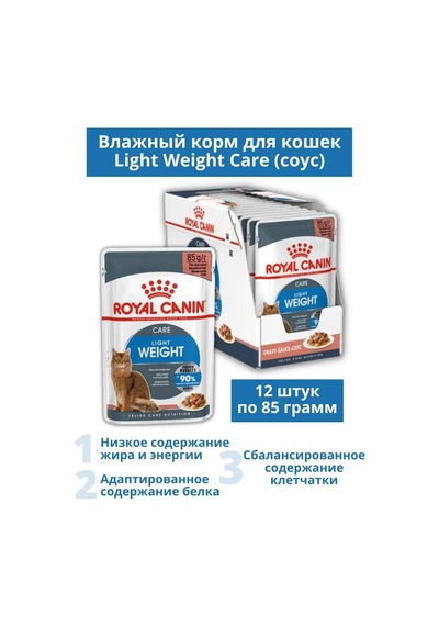 Royal Canın Royal Canin Light Weight Care 12 Adet 85 Gr 124204720