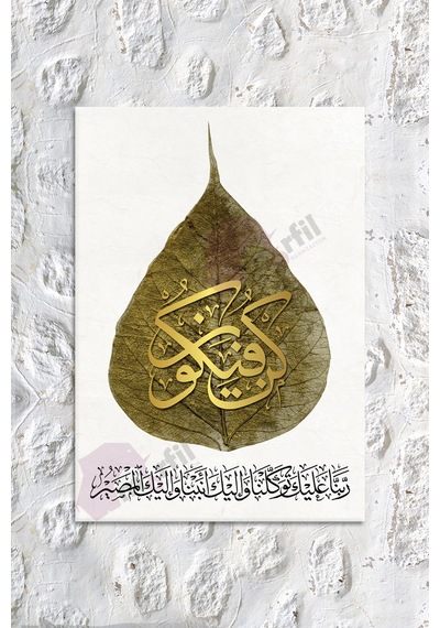 Atölyesi Kun Feyekun ( Ol Der ve Oluverir) Ayeti Kerime Dini Hat Kanvas Tablo 120 x 80