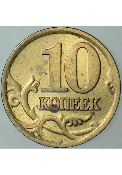 Rusya 10 Kapik 1997 C-p. Y 602. St. George Temalı.