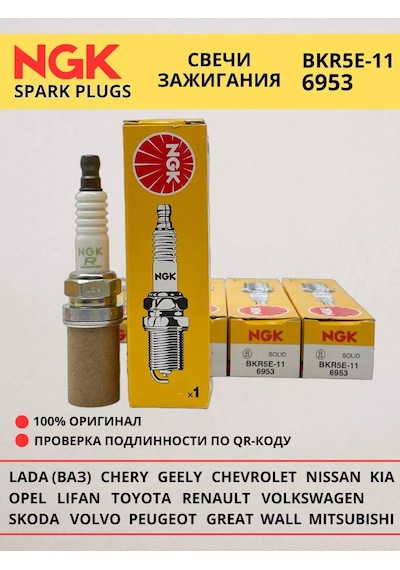 Ngk Bkr5e-11 6953 100%  Buji 206058230 -