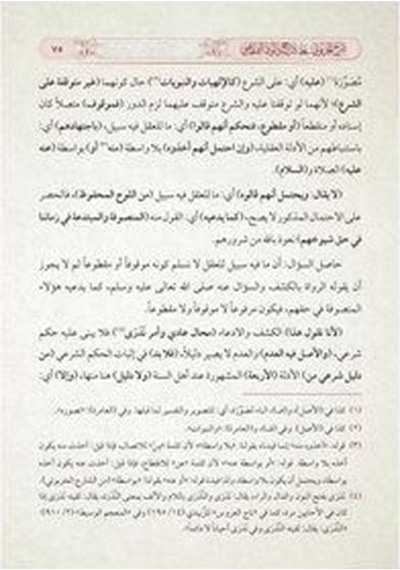 Hâşiyetü'l-harpûtî / Yûsuf Şükrî El-harpûtî