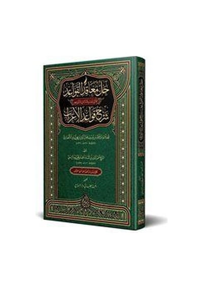 Hallül-meâkıd Yeni Dizgi - Tahkîkli / Şemseddin Sivasi