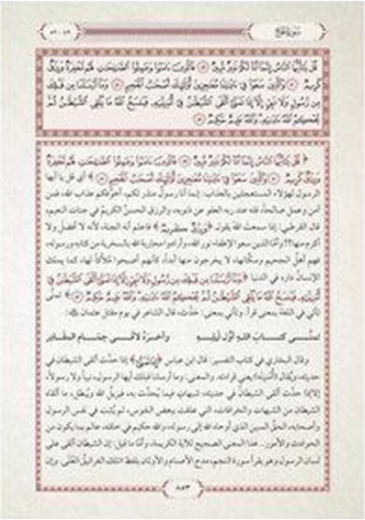 Et-tefsîru'l-vadıhu'l-müyesser / Muhammed Ali Es-sabuni