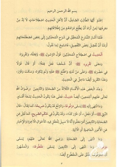 Usul-ü Hadis Şerhi - Arapça- Şifa Yayınevi