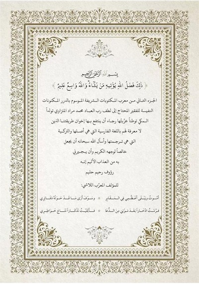 Mektubat-ı Rabbani Arapça Yeni Dizgi-tahkikli 2 Cilt Takım, R...