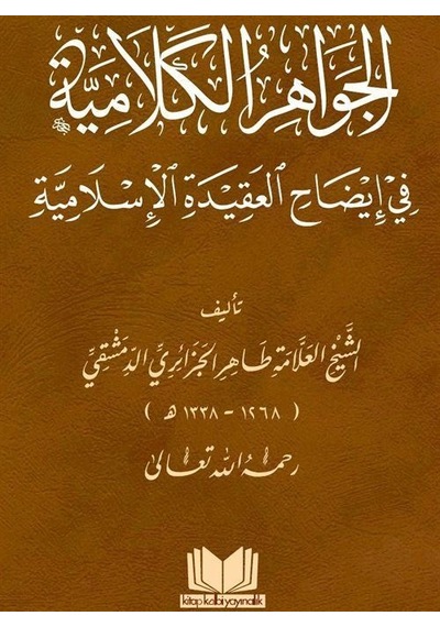 El Cevahirul Kelamiyye / Tahir B. Salih El-cezairi