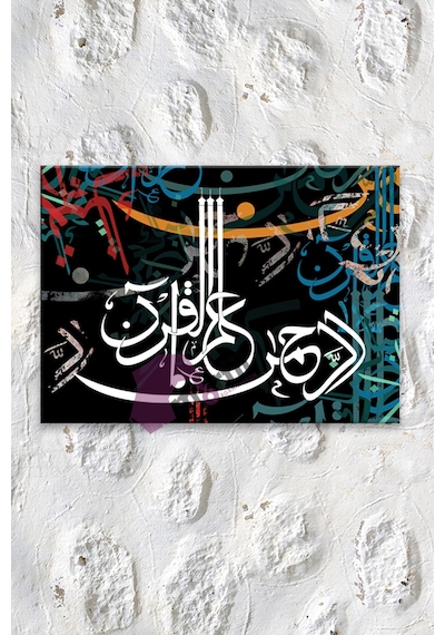 Rahman Suresi "Errahman Allemel Kuran" İslami Dini Hat Kanvas Tablo ( 7 Farklı Ölçü ) 100 x 70