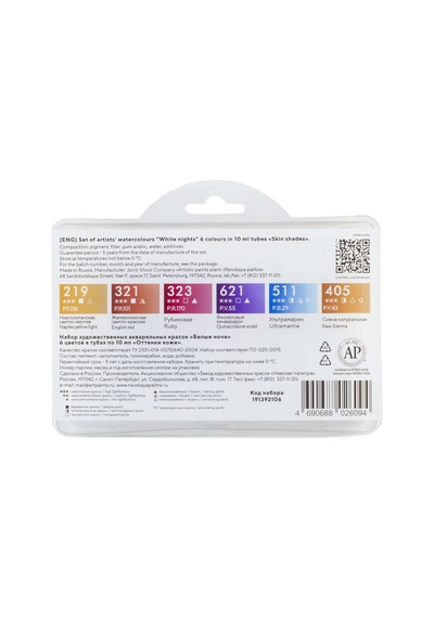 St. Petersburg White Nights Extra-fine Tüp Sulu Boya Seti 10 ML 6lı Skin Shades 191392106
