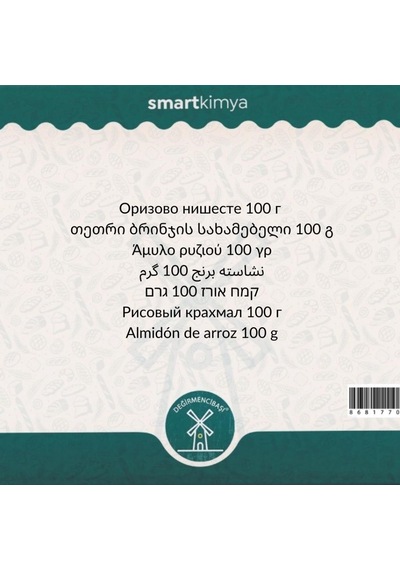 Pirinç Nişastası 100 G