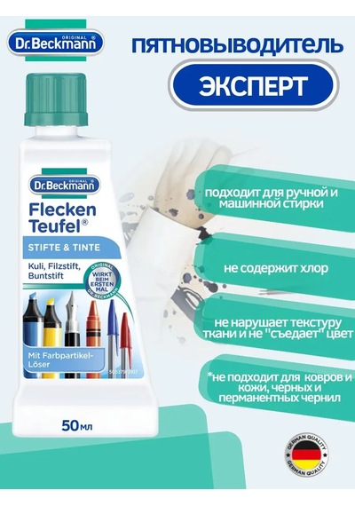 Dr. Beckmann Leke Çıkarıcı Uzman Kalem Mürekkep 50ml 171168649
