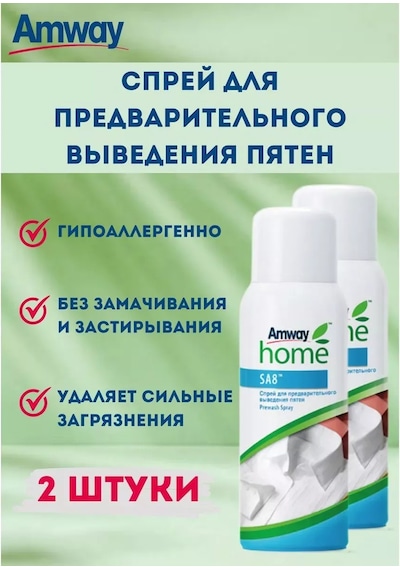 Amway Amway Home Sa8 Kumaşlar İçin Leke Çıkarıcı Sprey 2'li 420352277