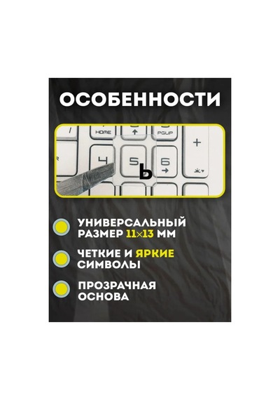 Rusça Klavye Sticker Şeffaf Parlak Kiril Harf Etiketleri Laptop Ve Masaüstü Klavye Siyah