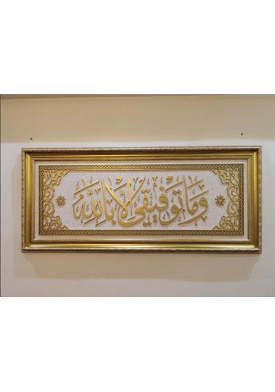 İslami Tablo 118x54 Cm El Yapımı Naht Sanatı Dekoratif Çerçeveli Hûd Suresi 88. Ayet