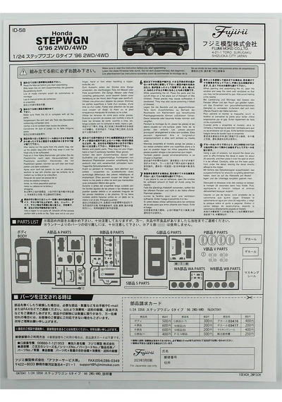 Fujimi Id-58 04704 1/24 Ölçek, Honda Step Wgn G-type '96 2wd/4wd, Minibüs Plastik Model Kiti
