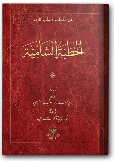 Hutbe-i Şamiye (Arapça) 9786051935041