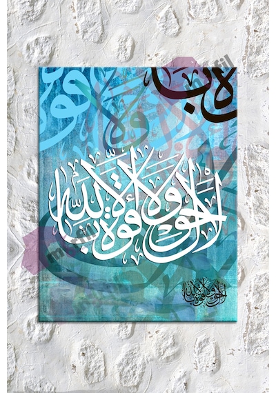 La Havle Vela Kuvvete Illa Billah Dini Islami Hat Kanvas Tablo ( 7 Farklı Ölçü ) 60 x 40