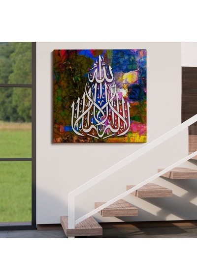 Allah'tan Başka İlah Yoktur Hz Muhammed Onun Kulu Ve Elçisidir, Yazılı Kanvas Tablo-3419 50 X 50