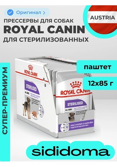 Royal Canin Sterilised Adult Yaş Köpek Maması 12x85 Gr 289261562