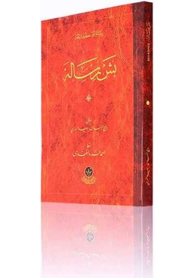 Hafız Boy Beş Risale Mecmuası (Mukayeseli) 9786055432850