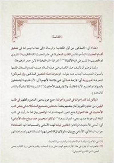 Hâşiyetü'l-harpûtî / Yûsuf Şükrî El-harpûtî