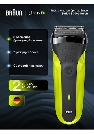 Braun Series 3 300s Yeşil Erkek Yüz Elektrikli Tıraş Makinesi 140871805 60 Dk