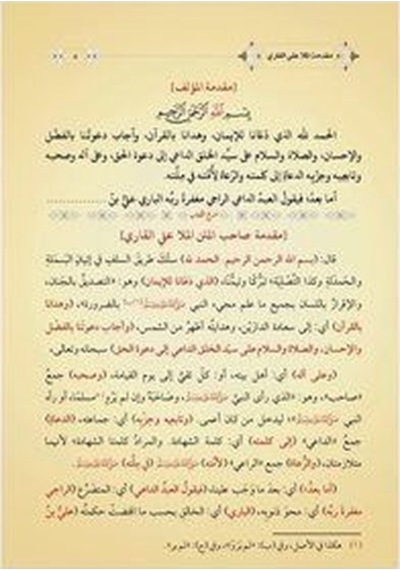 Feyzul-erham Ve Fethul-ekram Yeni Dizgi - Tahkîkli / Molla A...