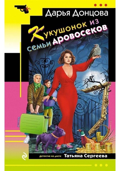 Kukusonok İz Semʹi Drovosekov Ciltli Eksmo