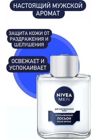 Nıvea Yatıştırıcı Tıraş Sonrası Losyonu