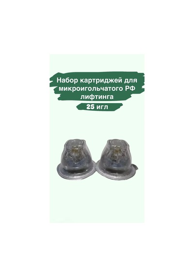 Mikro İğneli Rf Lifting Kartuş Seti 25 İğne 216425965