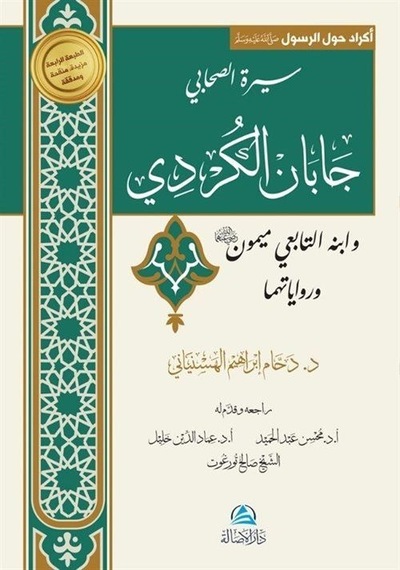Caban Al-kurdi Va İbnuhu Maymon Arapça / Daham İbrahim Alhas...