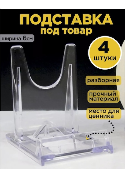 Magazin Cennikov Ürün İçin Evrensel Şeffaf Stand, 4 Adet. 216153768 Beyaz