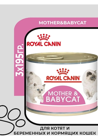 Royal Canin Roal Kanin Yavru Kediler İçin Babycat Pate, 3x195gr. 271979272