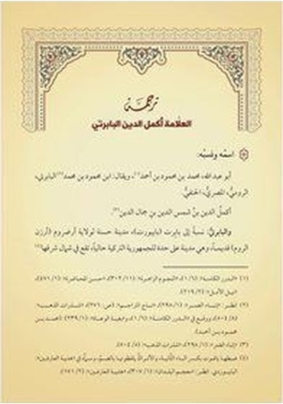 Bâbertî Şerhul-akîdetit-tahâviyye Yeni Dizgi - Tahkîkli / Ek...