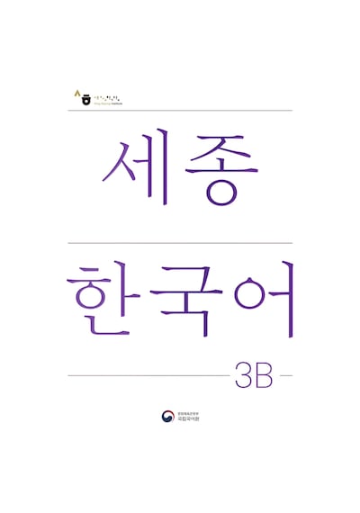 Sejong Hakdang Korece Eğitim Ders Kitabı 3b Seviyesi