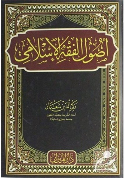 Usulu Fıkıh Arapça / Prof. Dr. Zekiyyuddin Şaban