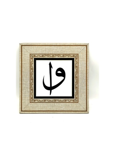 Elif ve Vav harfleri Yazılı MDF Tablo