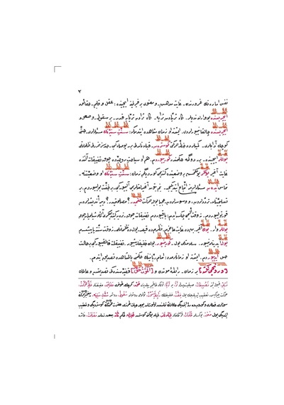 Otuz Birinci Mektub'un On Birinci Lema'ası (Sünnet-i Seniyye Risalesi, Tevafuklu)