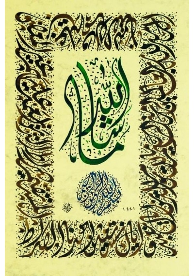 Hüsn-i Hat 21x30 Cm Çerçevesiz Besmele,maşaallah,fatiha Sureleri