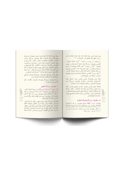 Delilleriyle İman Esasları - Osmanlıca - İdris Tüzün - Süeda Yayınları