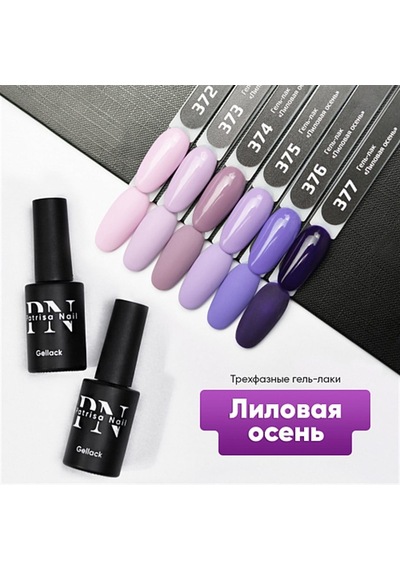 Patrisa Nail Açık Lila Kalıcı Oje 373 Tpo Free 8 Ml