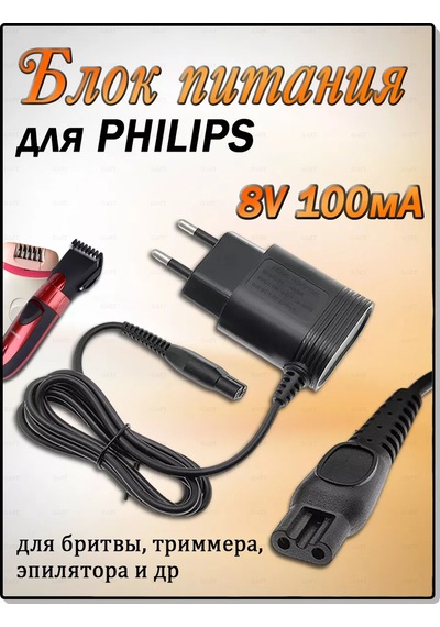 Gaft Philips İp Epilatörü İçin Güç Kaynağı Philips 8v 100ma 169557001