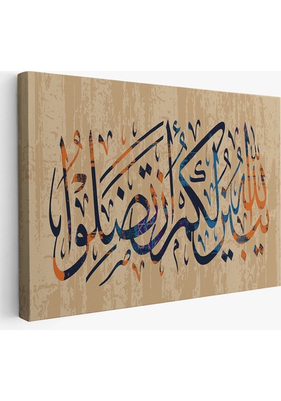 Allah Her Şeyi Hakkıyla Bilendir Nisa 176 Yazılı Dekoratif Kanvas Tablo-3306