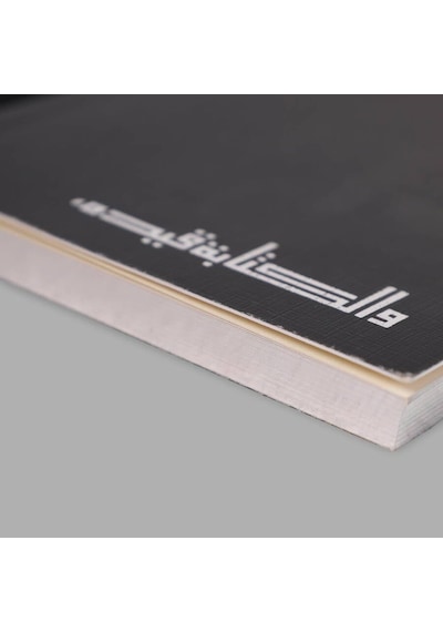 İslami Sanatlar Defter - 4 103 Ivory