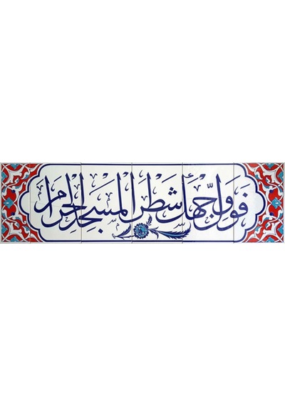 Armada Çini 40X140 Cm Fevellü Yazılı Ayetli Kütahya Çini Karo