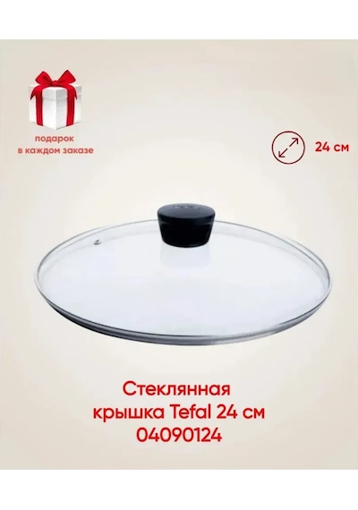 Tefal Tefal Cam Kapak 24 Cm 04090124 +hediye 387616157 Diğer