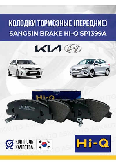 Sangsın Brake Ön Fren Balataları Sp1399a Rio 4, Solaris 2 İçin 303948027