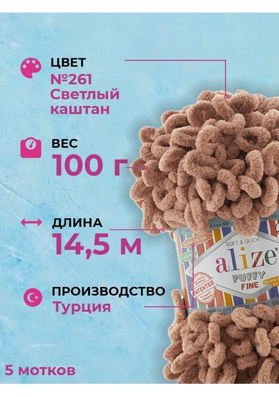 Alize Puffy Alıze Puffy Fine 261 Tüylü Halka İpliği 187880450